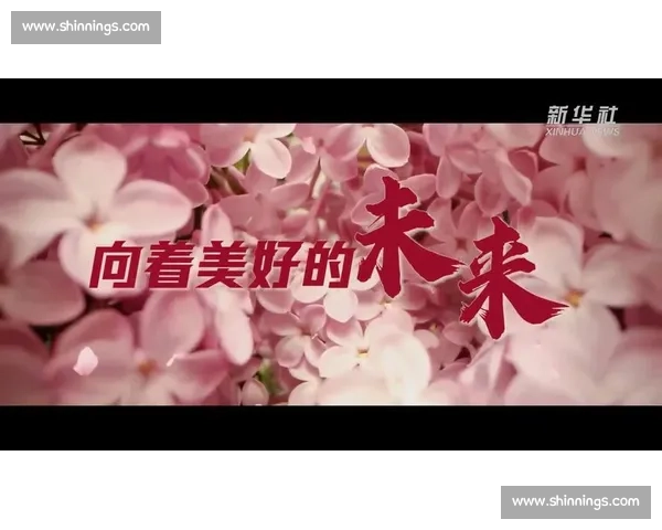 以新年贺词凝聚力量共创美好未来谱写时代奋进新篇章