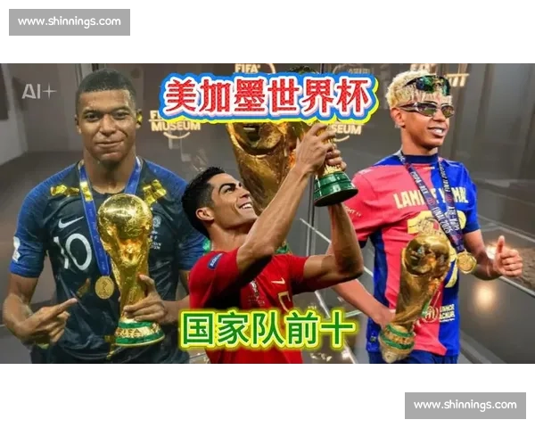 别了“死亡之组”，2026世界杯赛制下的全新体验